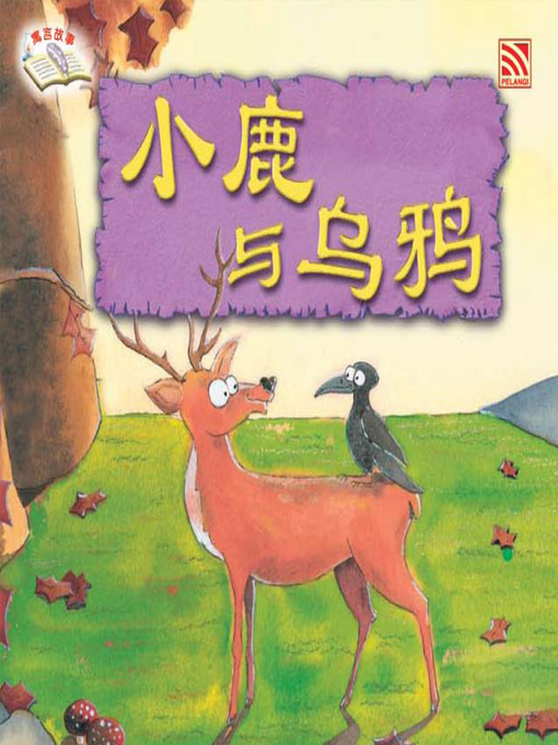 Title details for Xiao Lu Yu Wu Ya by Saul Daru - Available